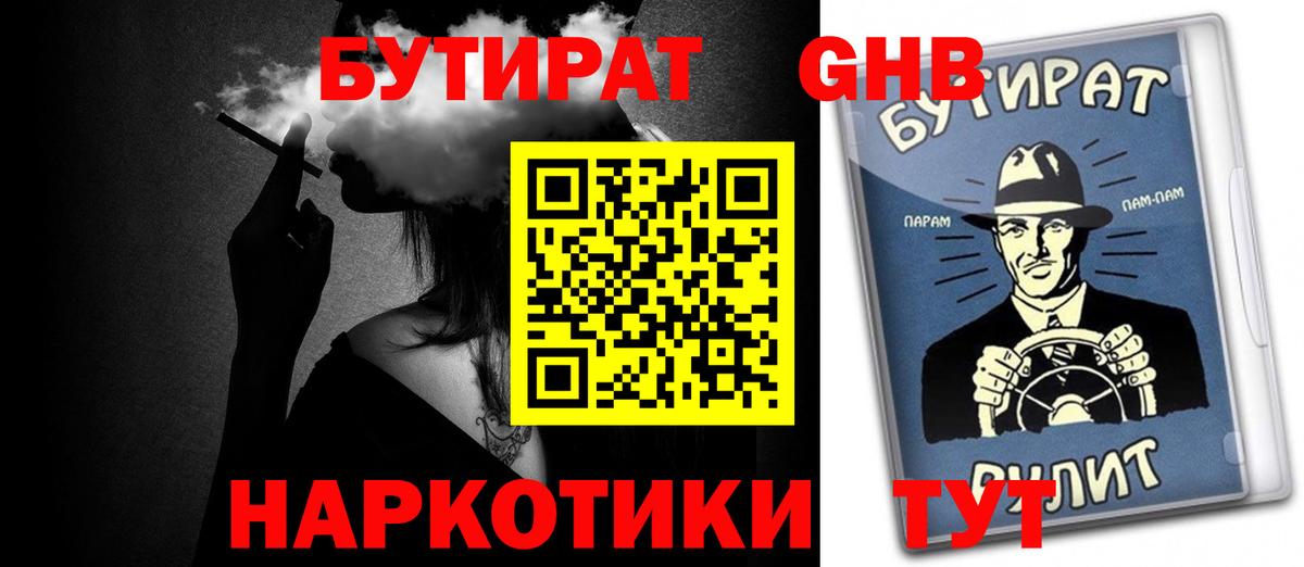 Бутират бутандиол  БУТИРАТ  Мегион  Вход с VPN 