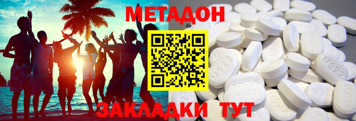МЕТАДОН methadone Мегион